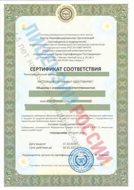 Сертификат соответствия СТО-СОУТ-2018 Шелехов Свидетельство РКОпп